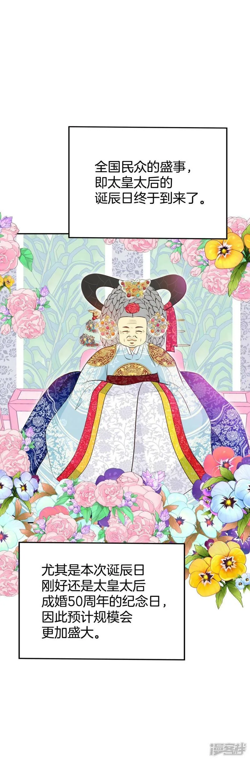第317话 诞辰日（2） 第4页
