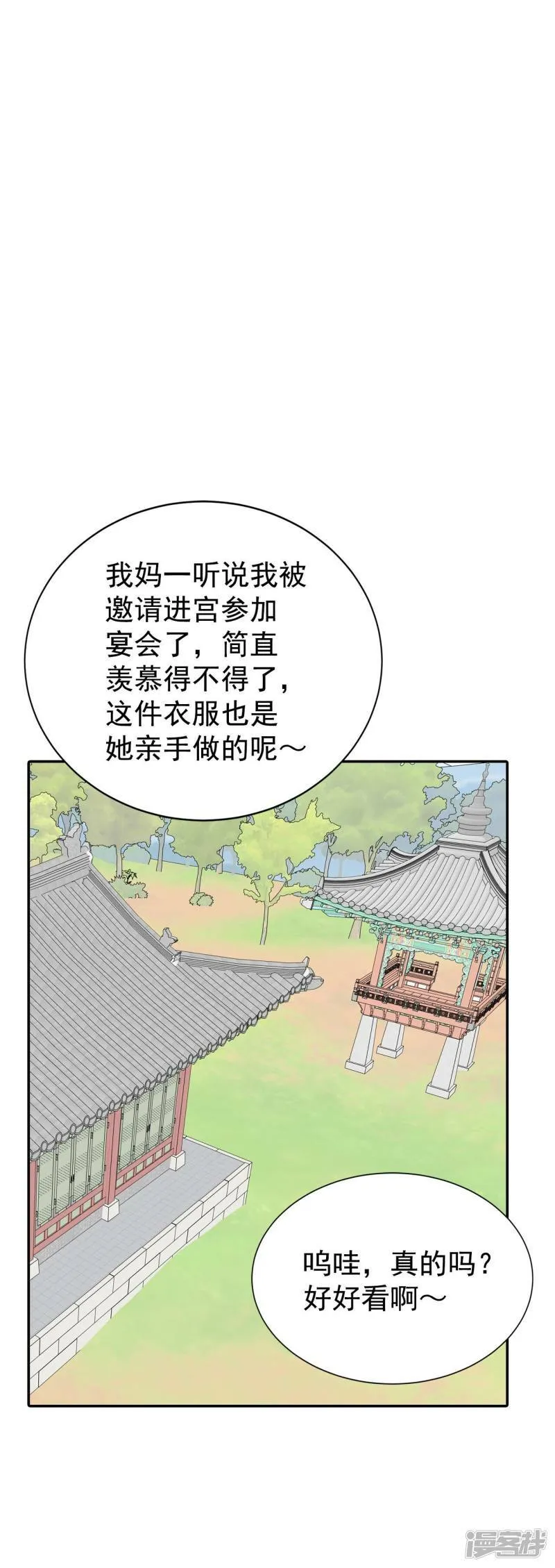第317话 诞辰日（2） 第9页