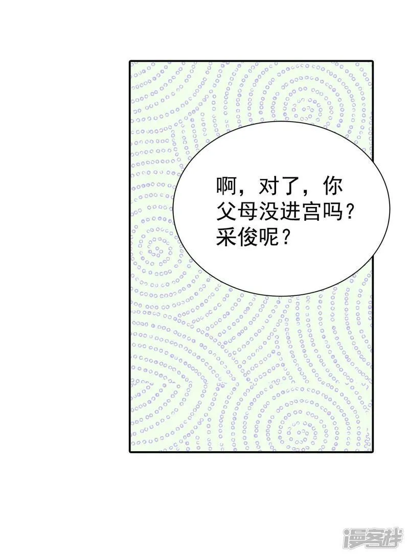 第317话 诞辰日（2） 第16页