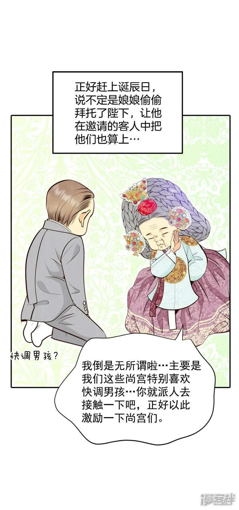 第317话 诞辰日（2） 第26页