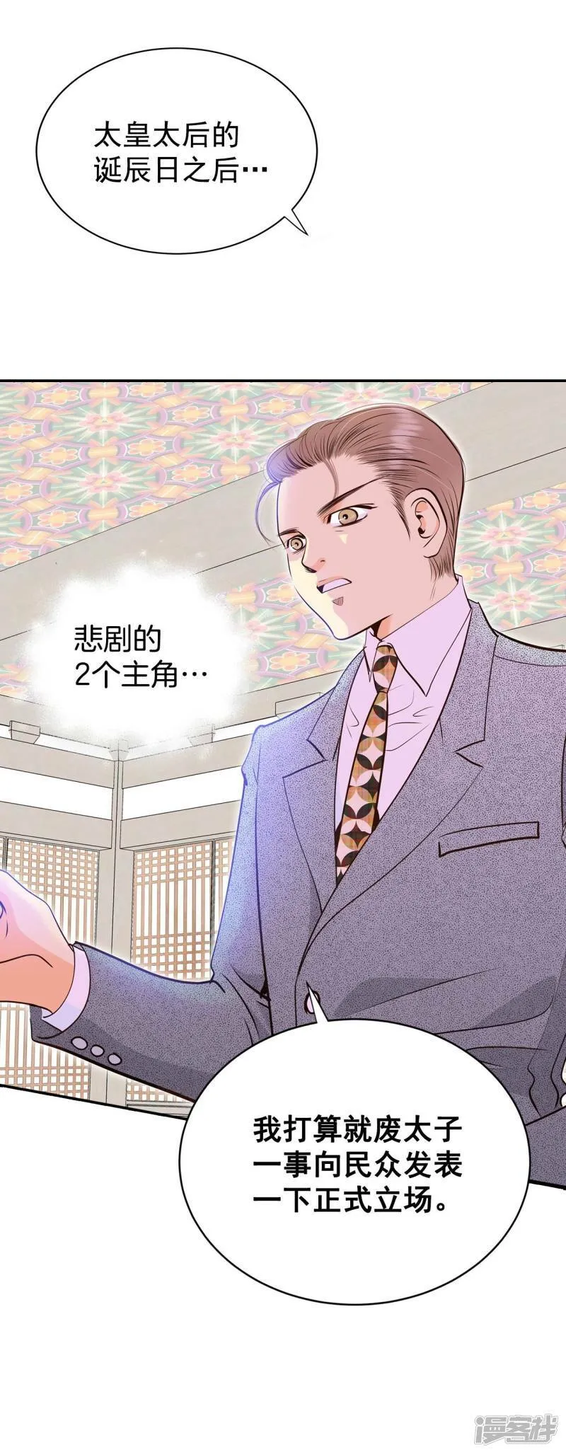 第316话 诞辰日（1） 第13页