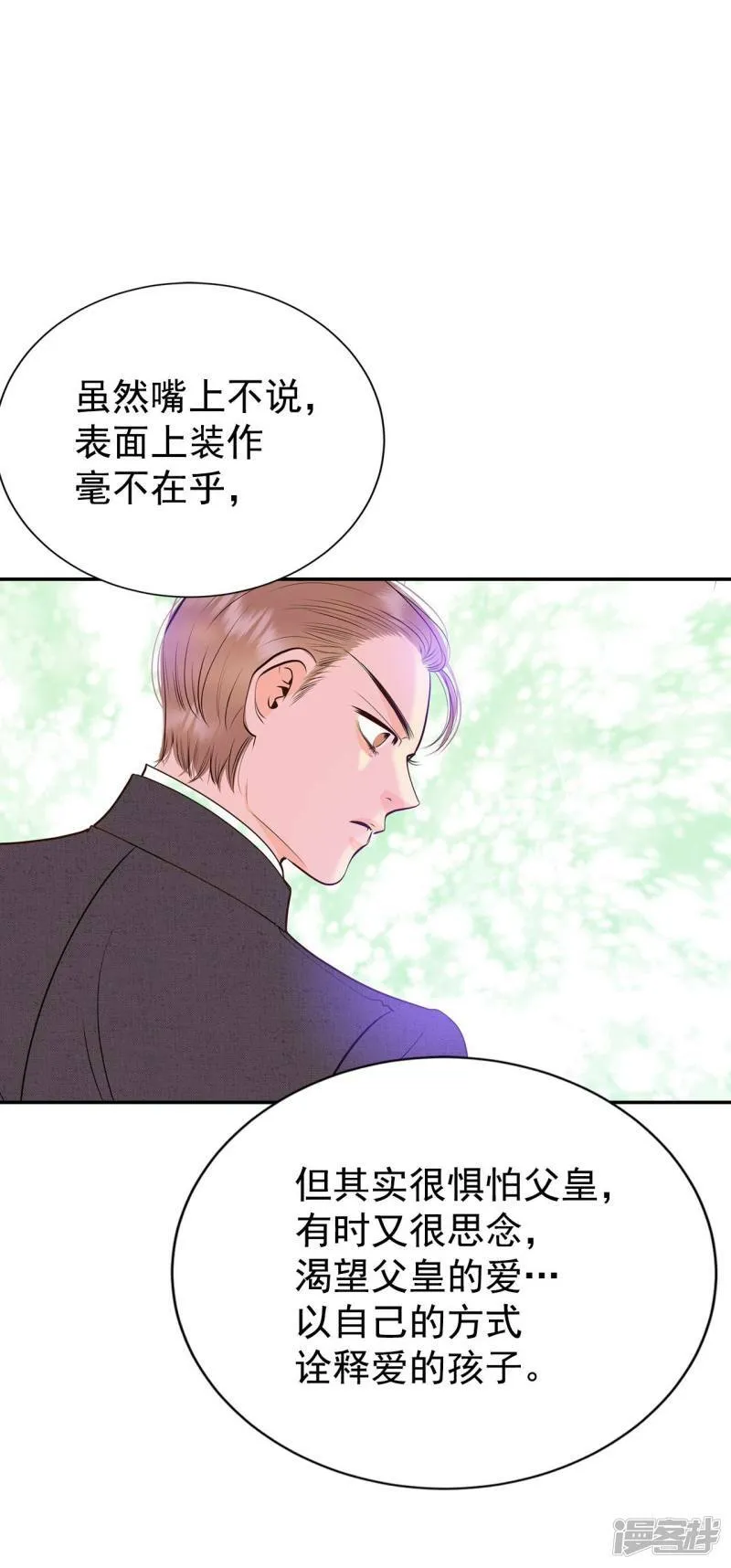第309话 纠结（3） 第24页