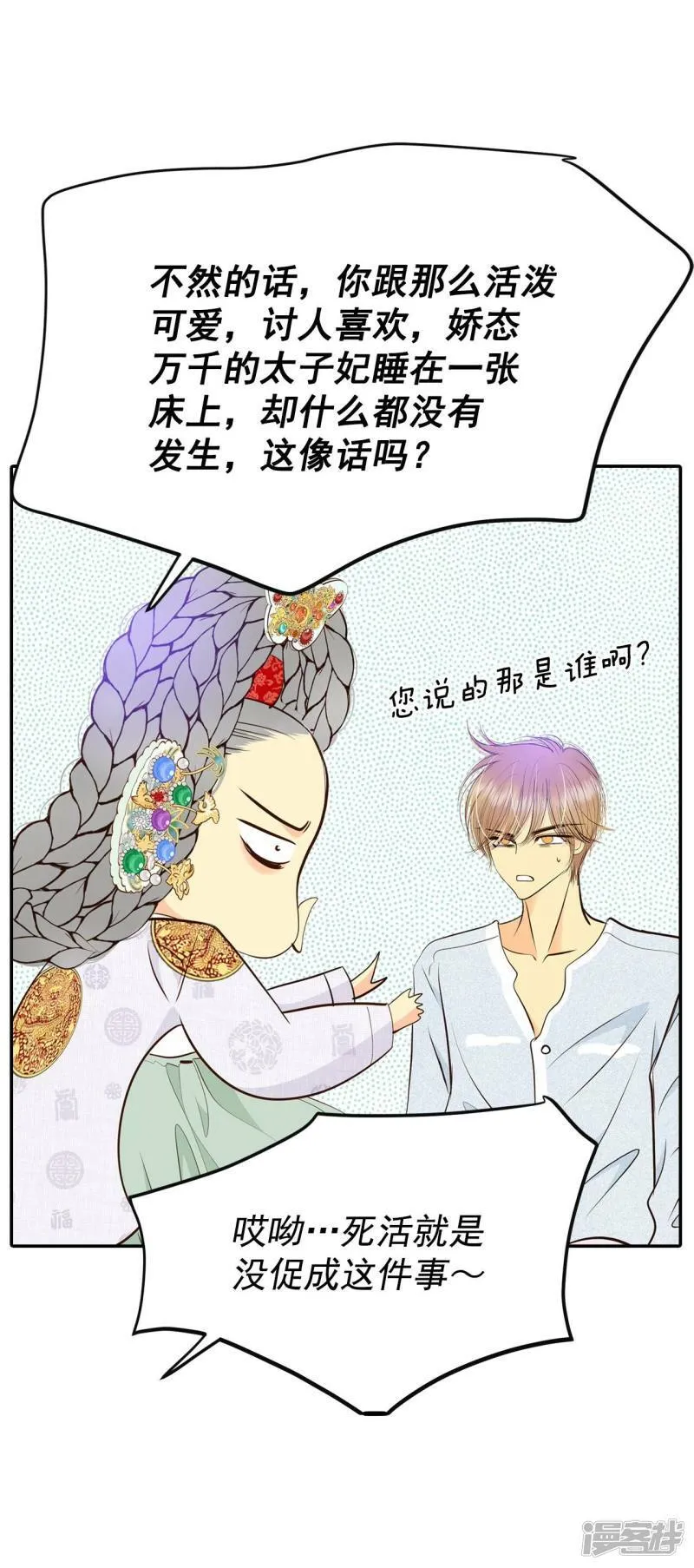 第307话 纠结（1） 第28页