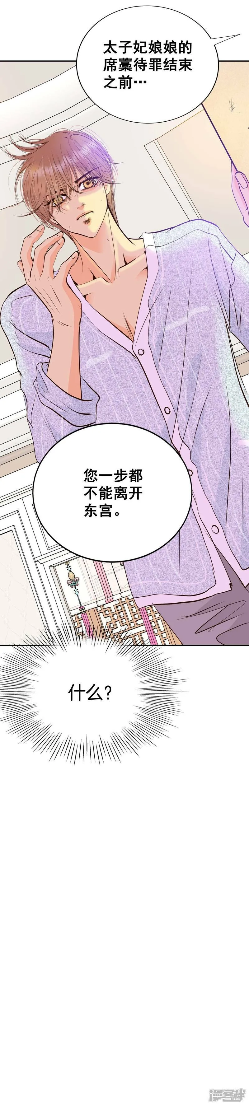第306话 席藁待罪（3） 第31页
