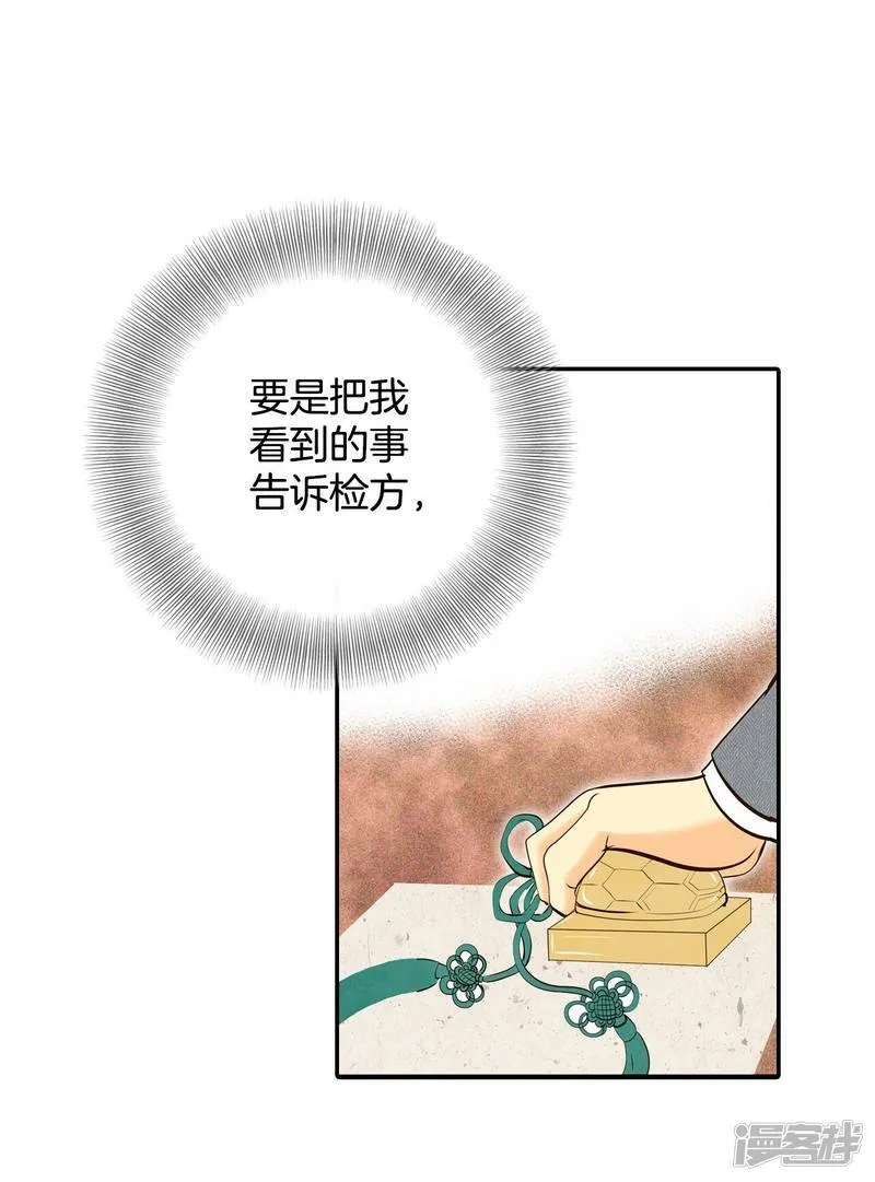 第305话 席藁待罪（2） 第30页