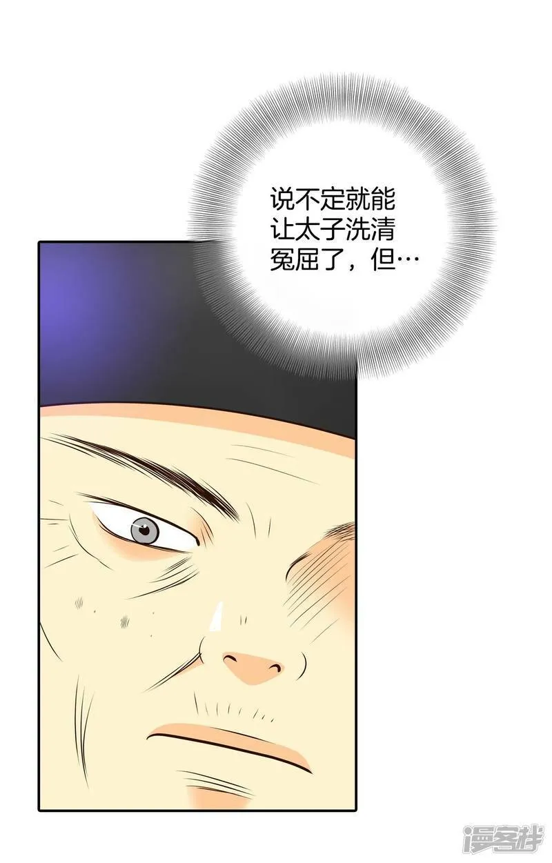 第305话 席藁待罪（2） 第31页