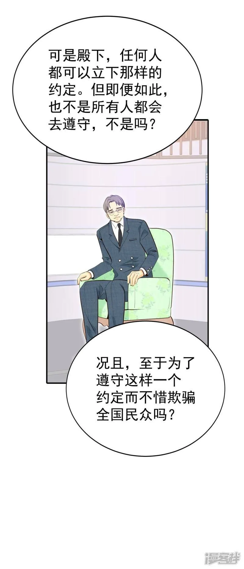第299话 采访（3） 第2页