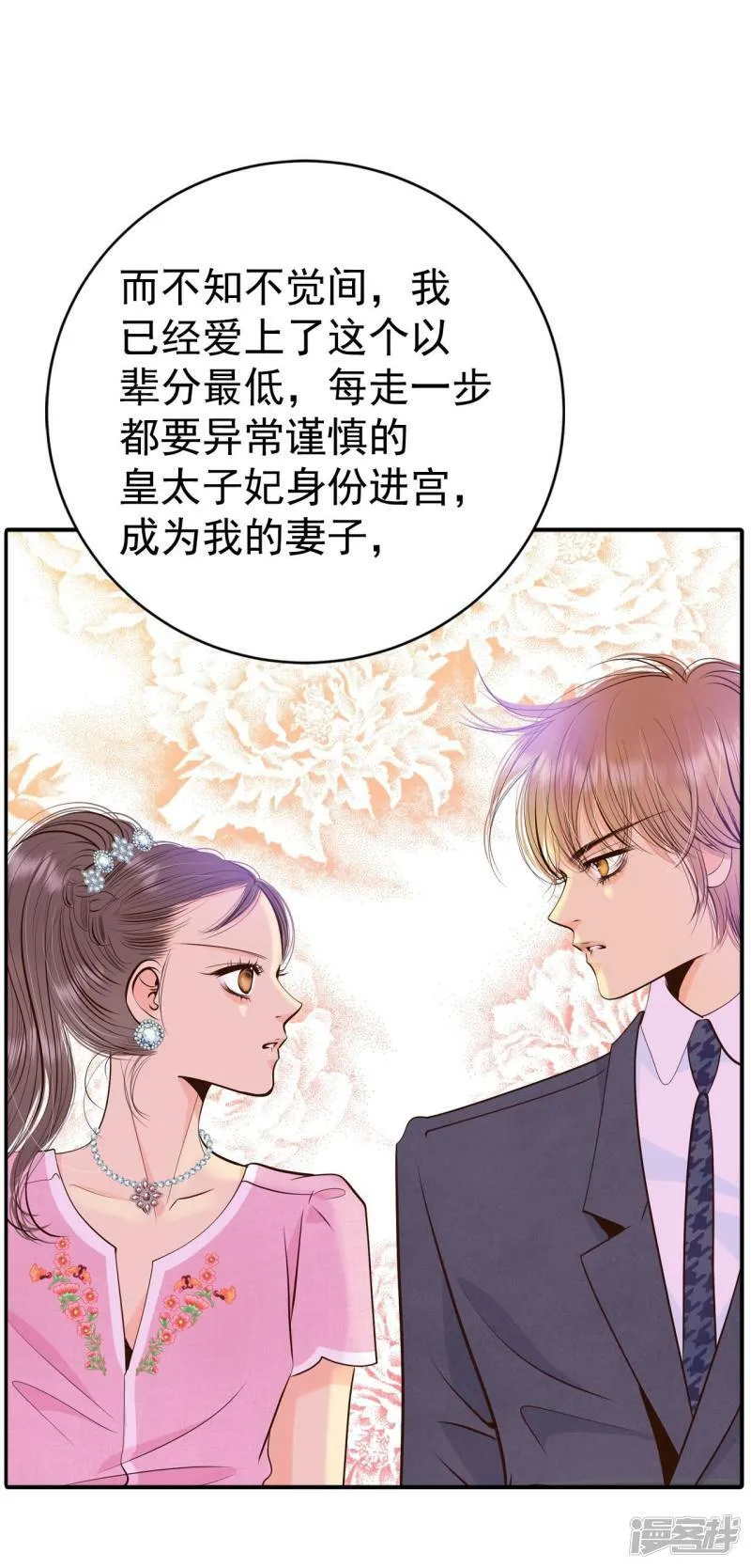第299话 采访（3） 第19页