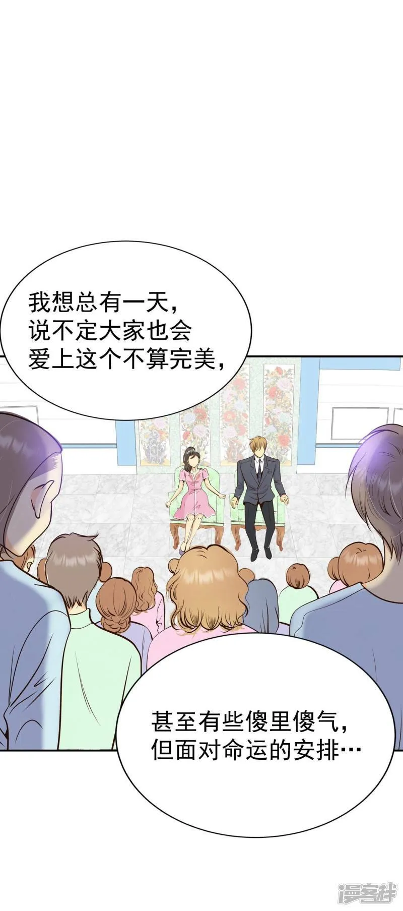 第299话 采访（3） 第21页