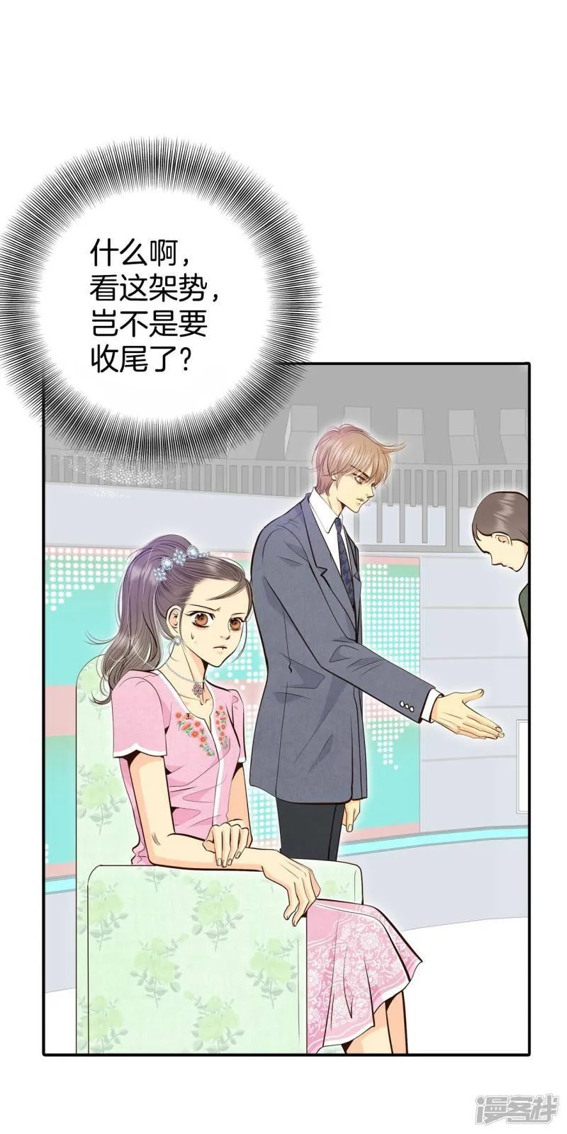 第299话 采访（3） 第32页