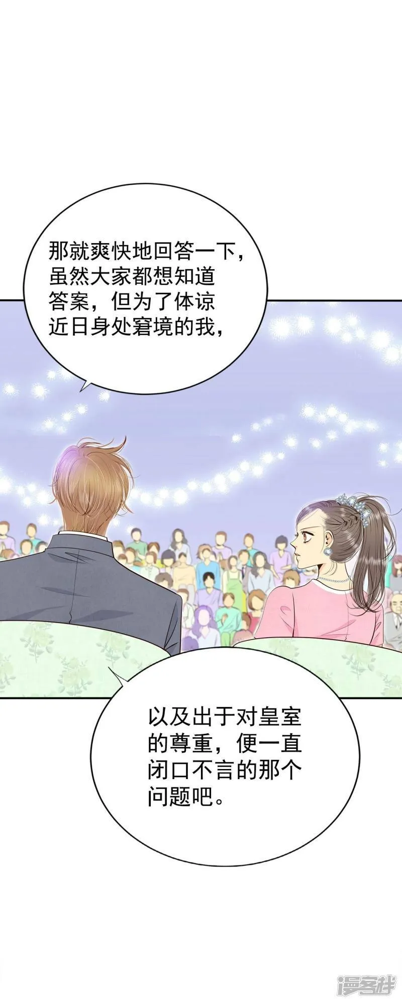 第298话 采访（2） 第14页