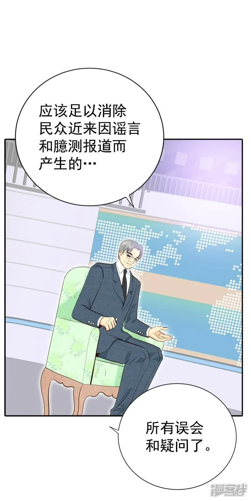第297话 采访（1） 第7页
