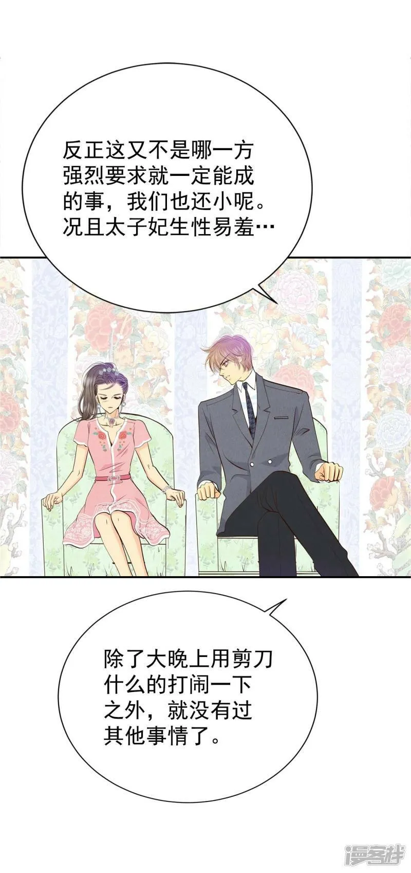 第296话 爷爷的夙愿（4） 第14页
