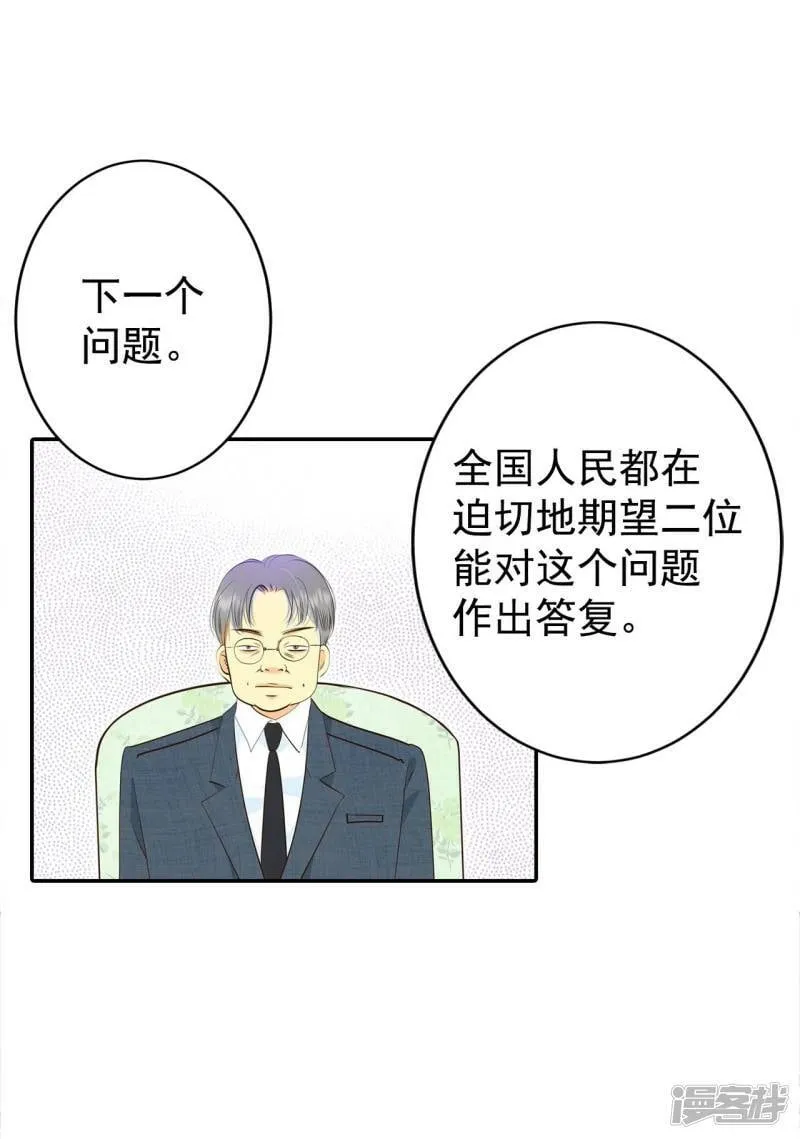 第296话 爷爷的夙愿（4） 第19页