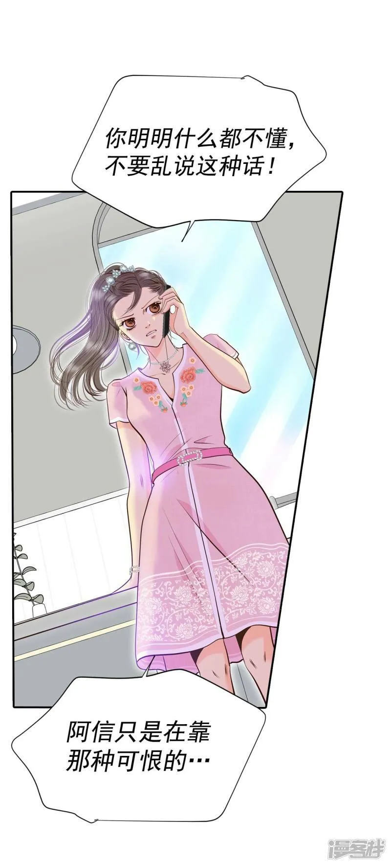 第295话 爷爷的夙愿（3） 第6页