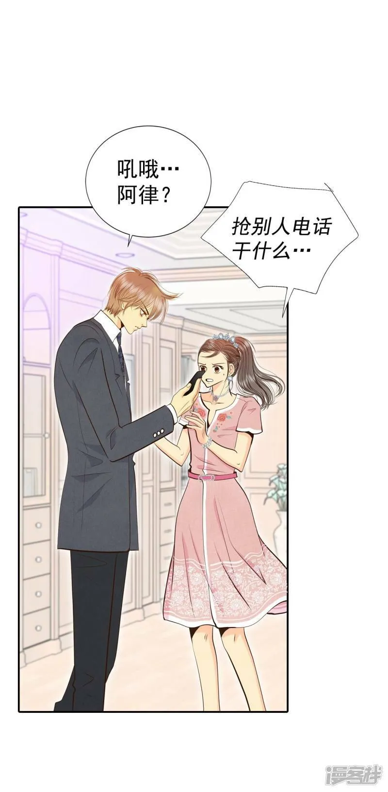 第295话 爷爷的夙愿（3） 第10页
