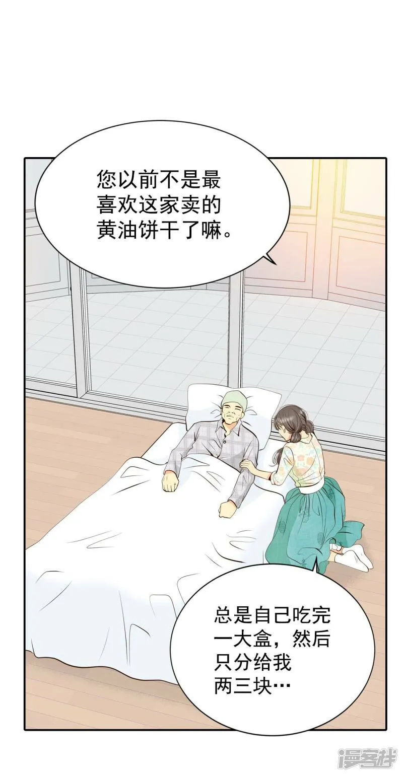 第293话 爷爷的夙愿（1） 第3页
