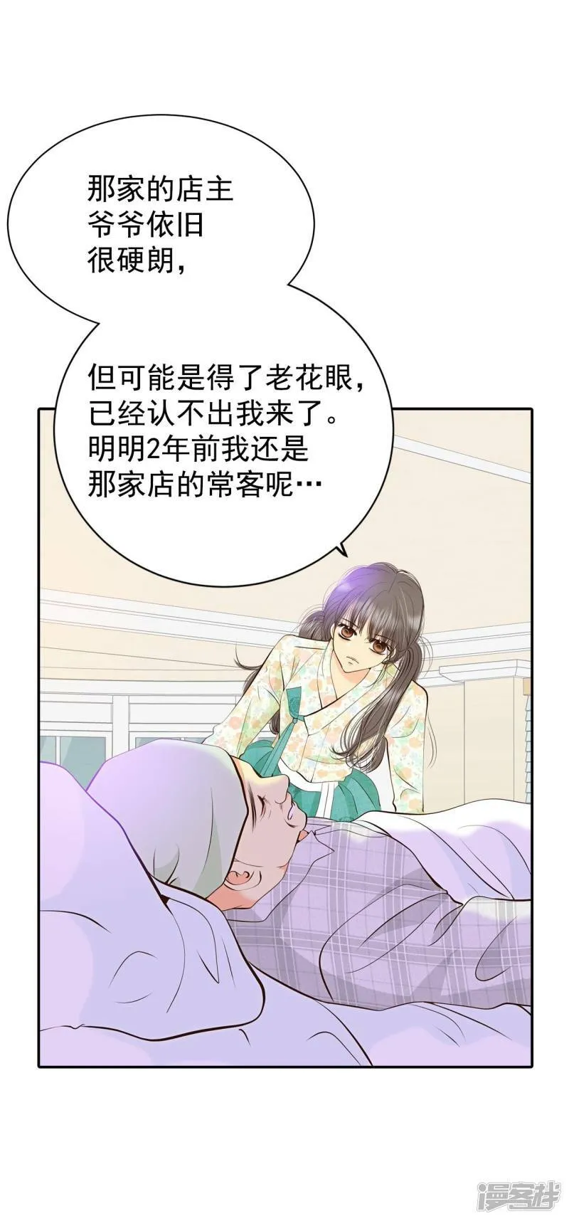 第293话 爷爷的夙愿（1） 第4页