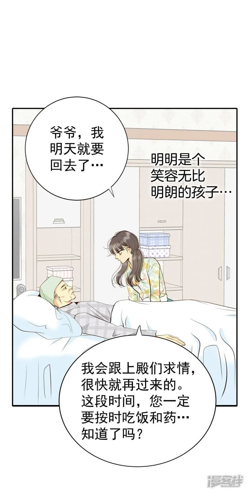 第293话 爷爷的夙愿（1） 第6页