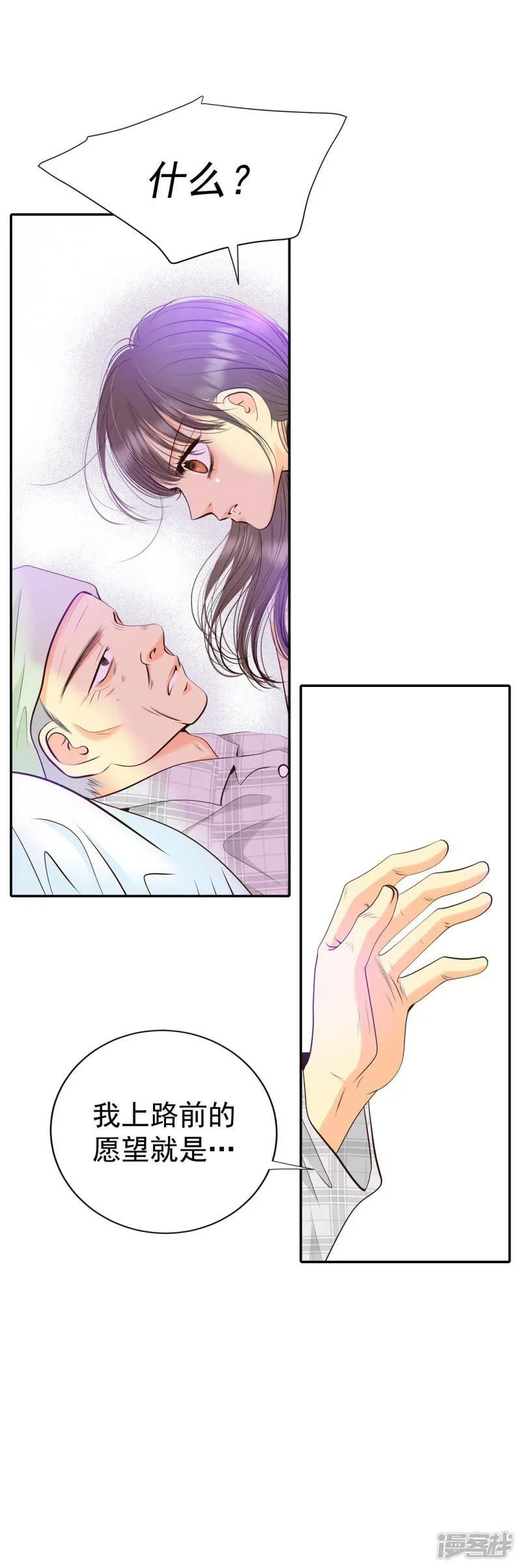 第293话 爷爷的夙愿（1） 第8页