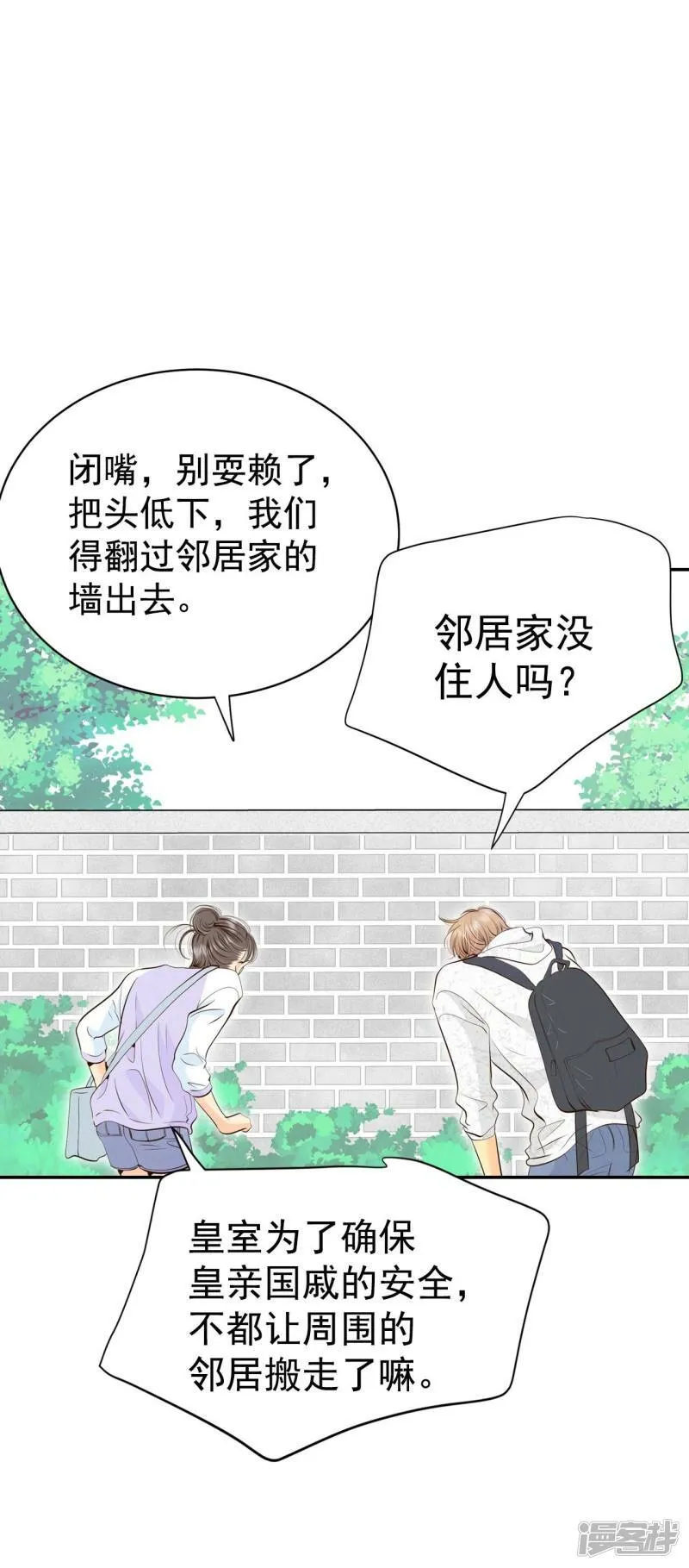 第291话 秘密潜出（2） 第3页