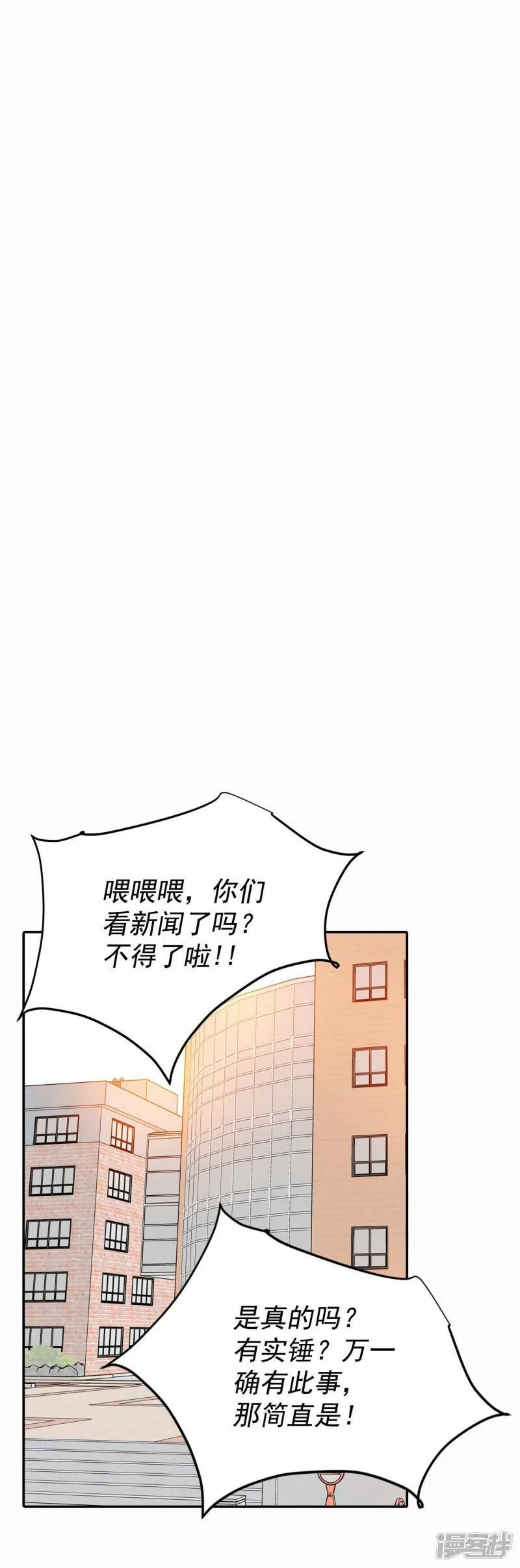 第289话 危机又起（3） 第8页