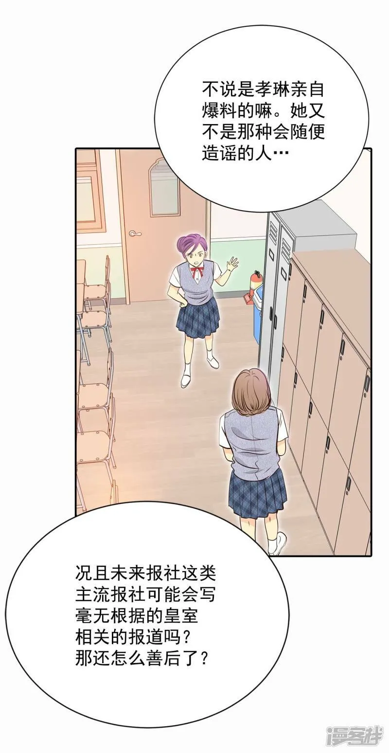 第289话 危机又起（3） 第9页