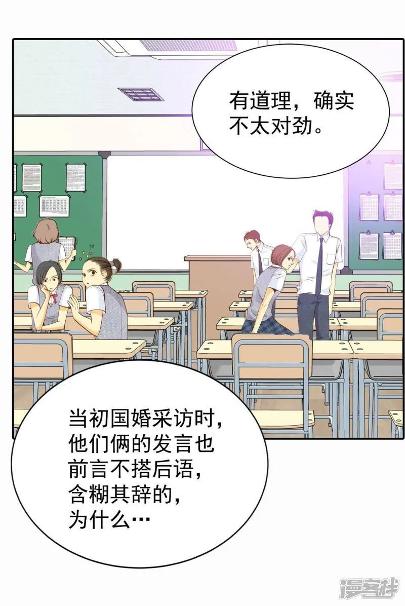 第289话 危机又起（3） 第10页