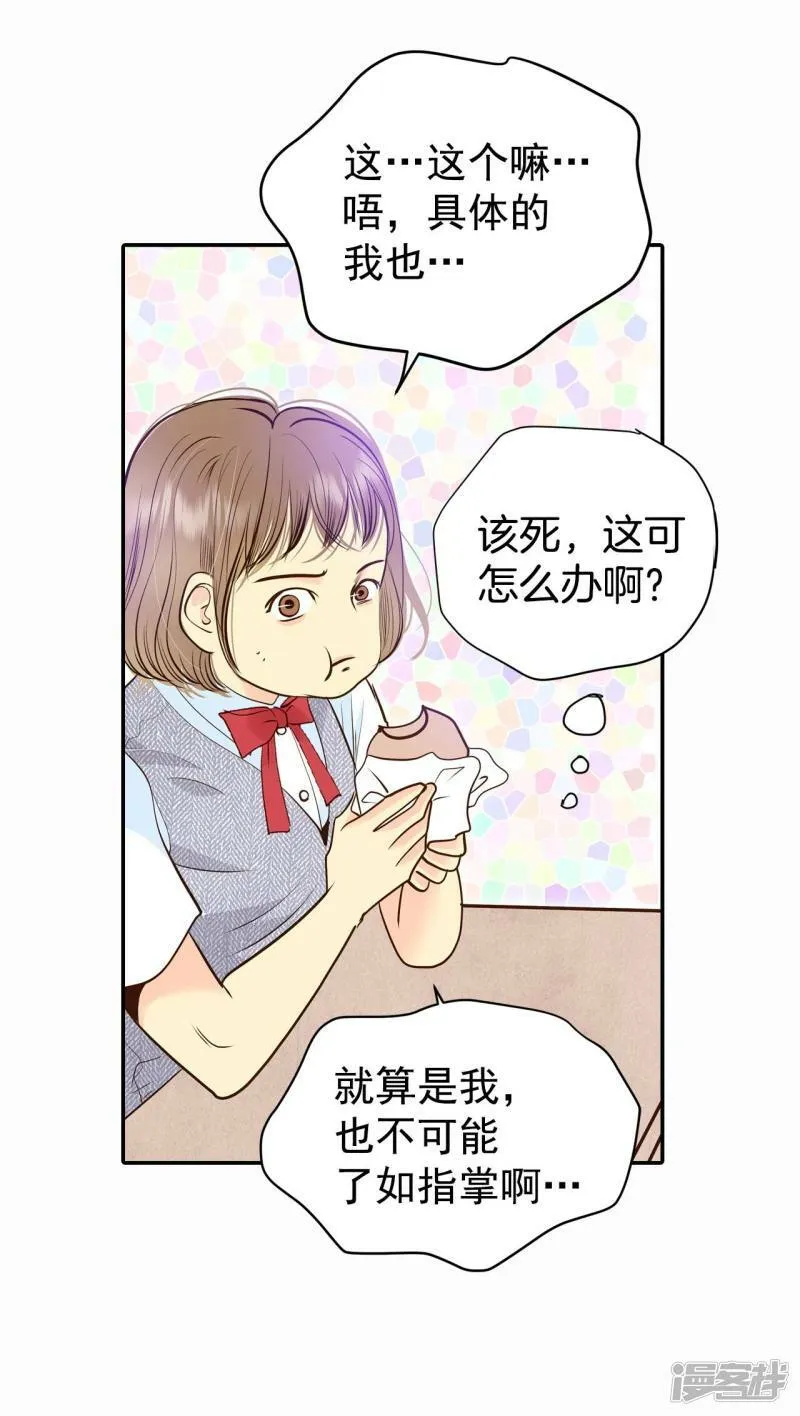 第289话 危机又起（3） 第13页