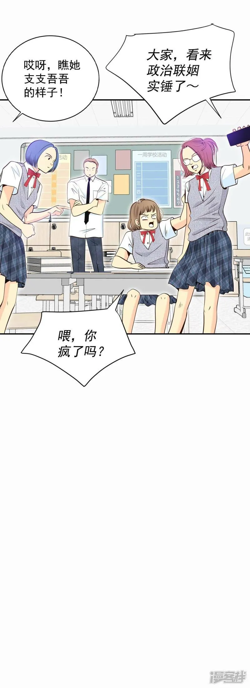 第289话 危机又起（3） 第14页
