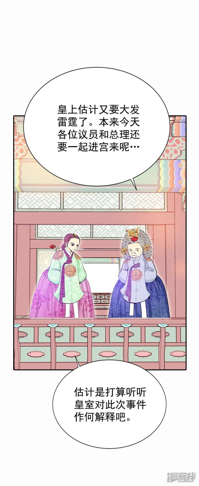 第289话 危机又起（3） 第16页