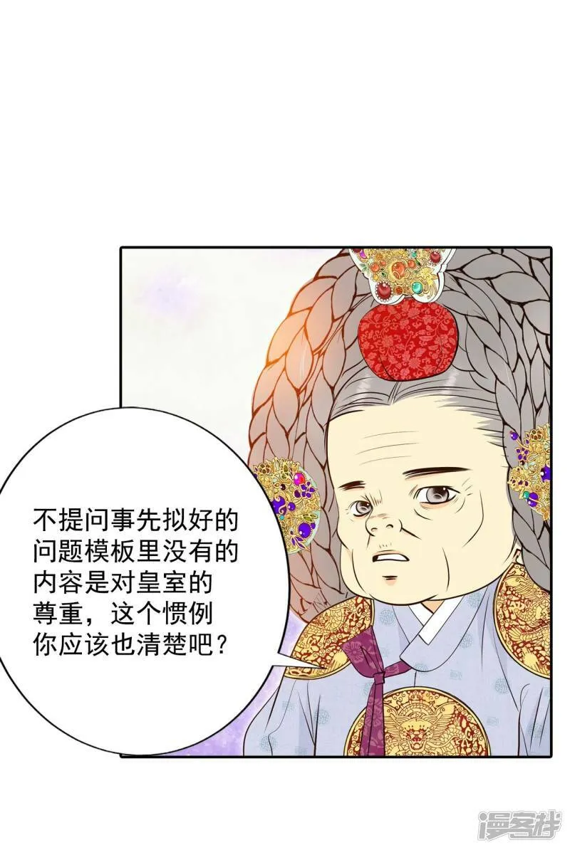 第289话 危机又起（3） 第18页