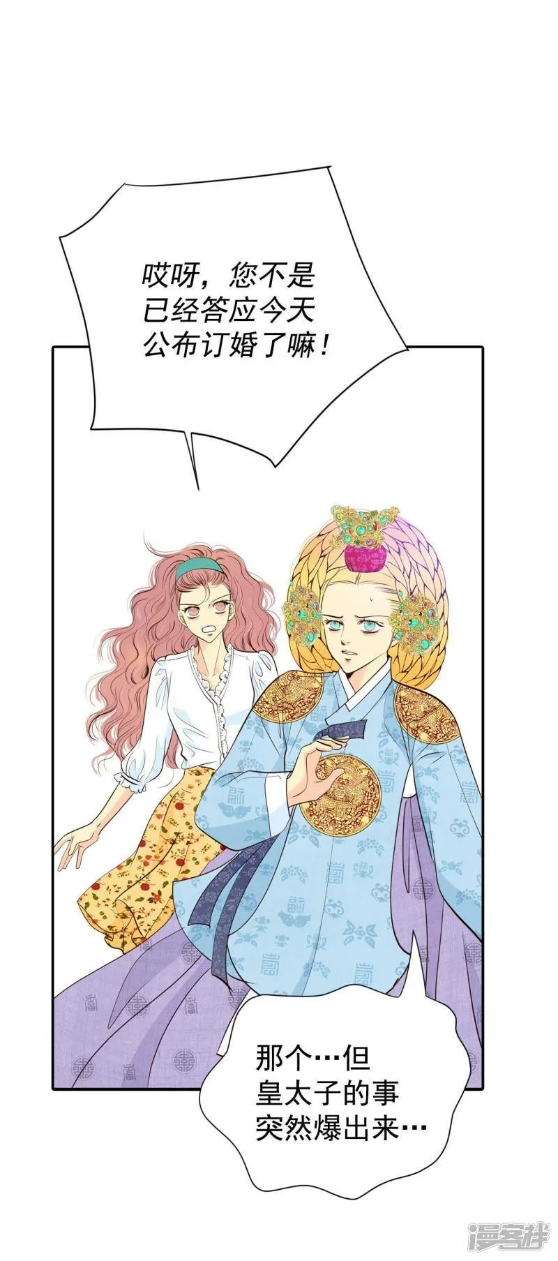 第289话 危机又起（3） 第21页