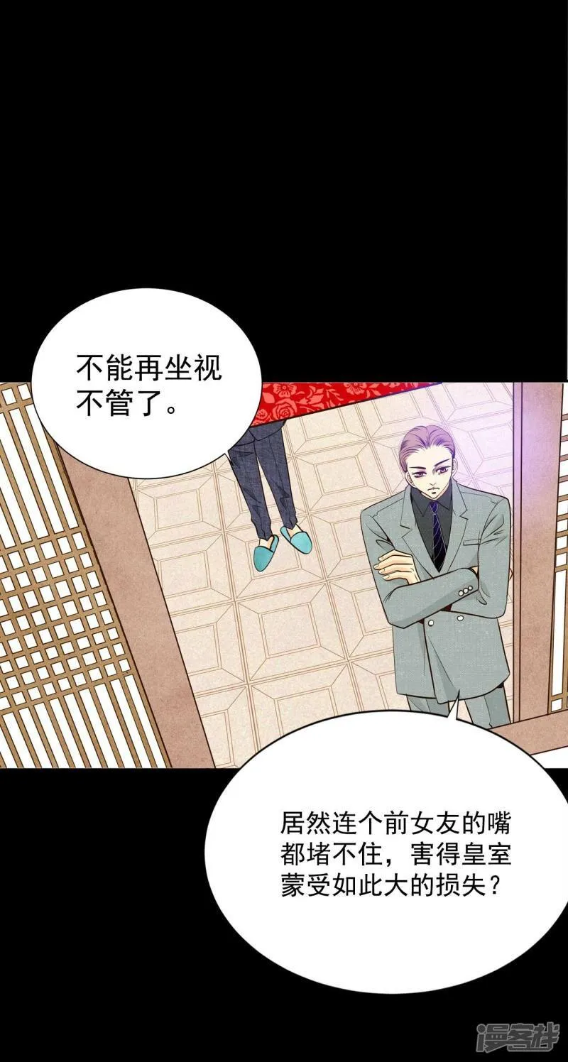第289话 危机又起（3） 第26页