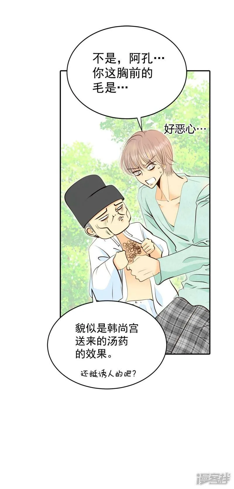 第288话 危机又起（2） 第7页