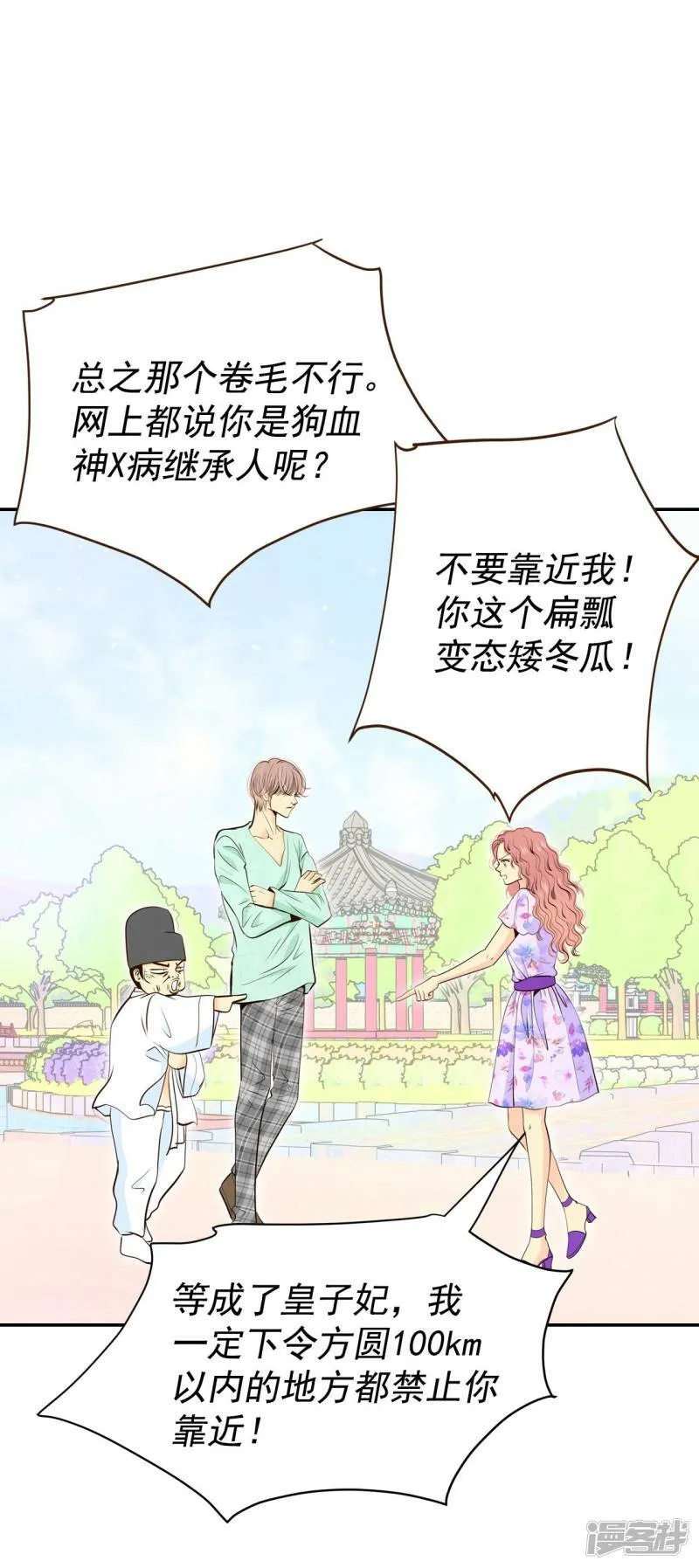 第288话 危机又起（2） 第8页
