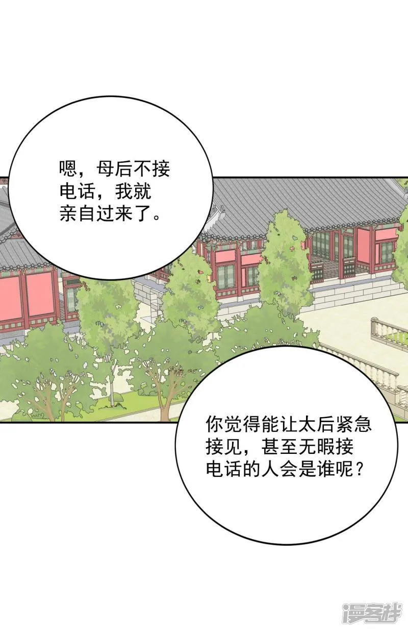 第288话 危机又起（2） 第11页