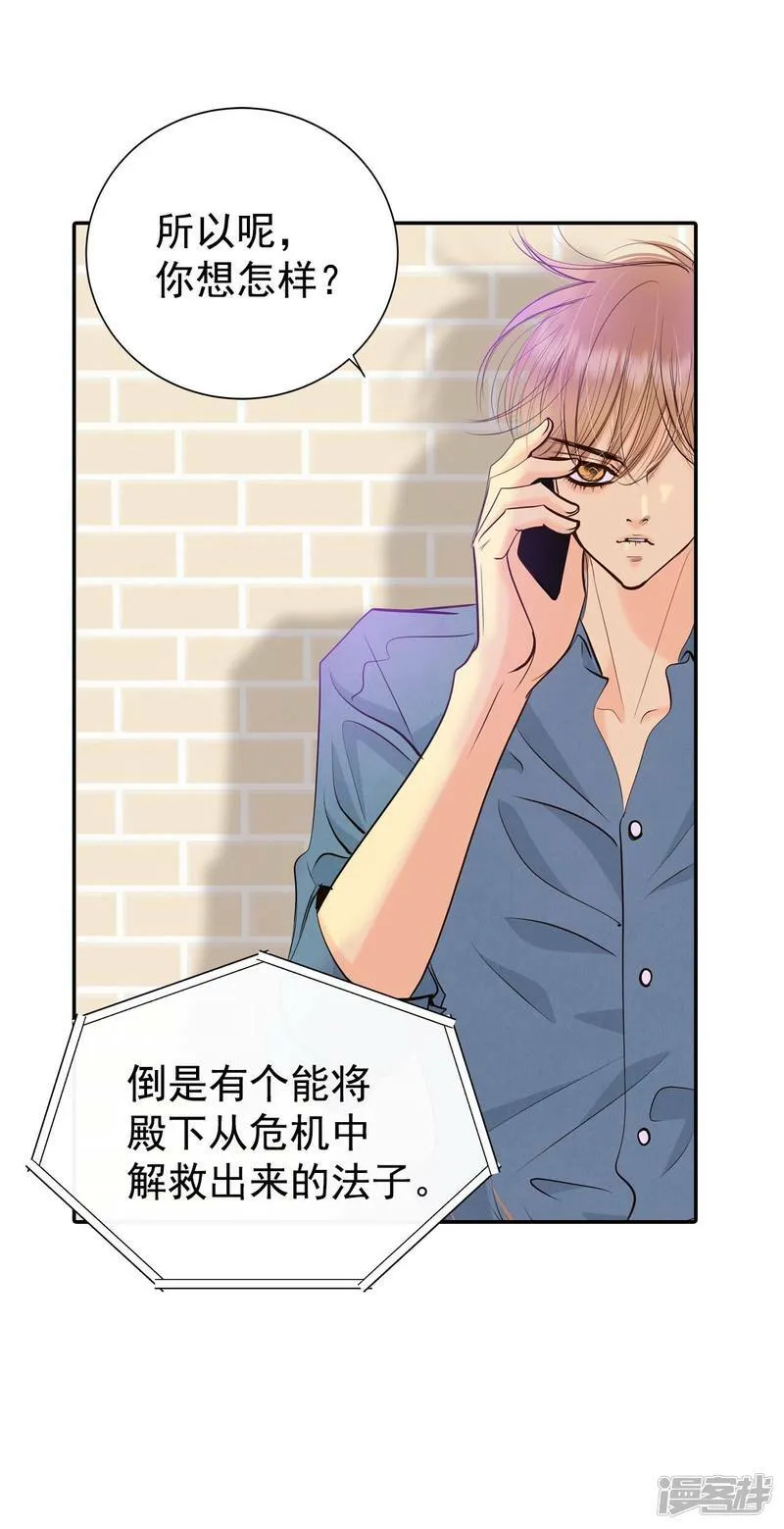 第288话 危机又起（2） 第22页