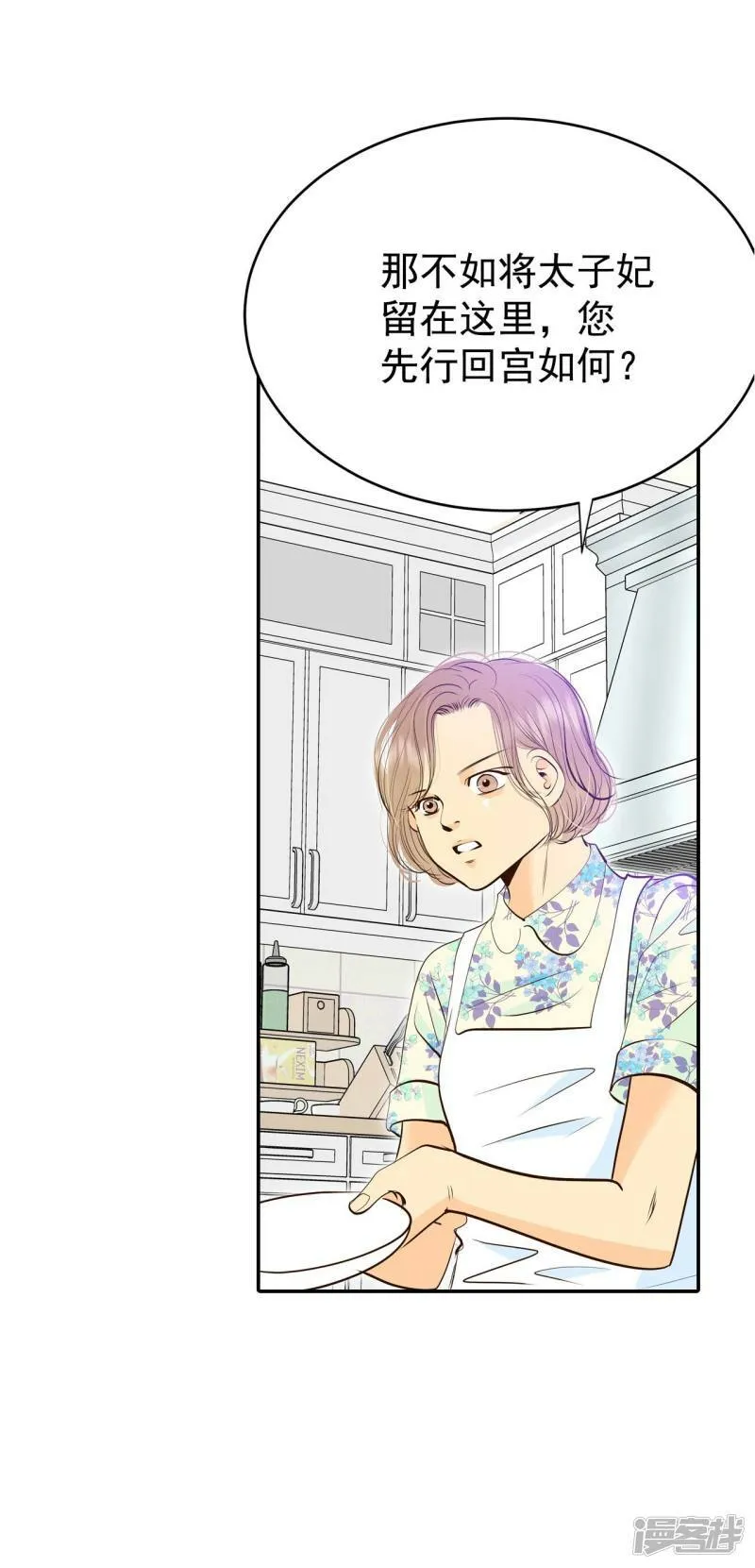 第287话 危机又起（1） 第20页