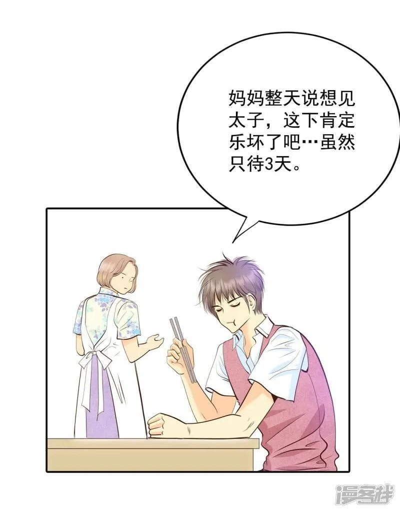 第287话 危机又起（1） 第22页