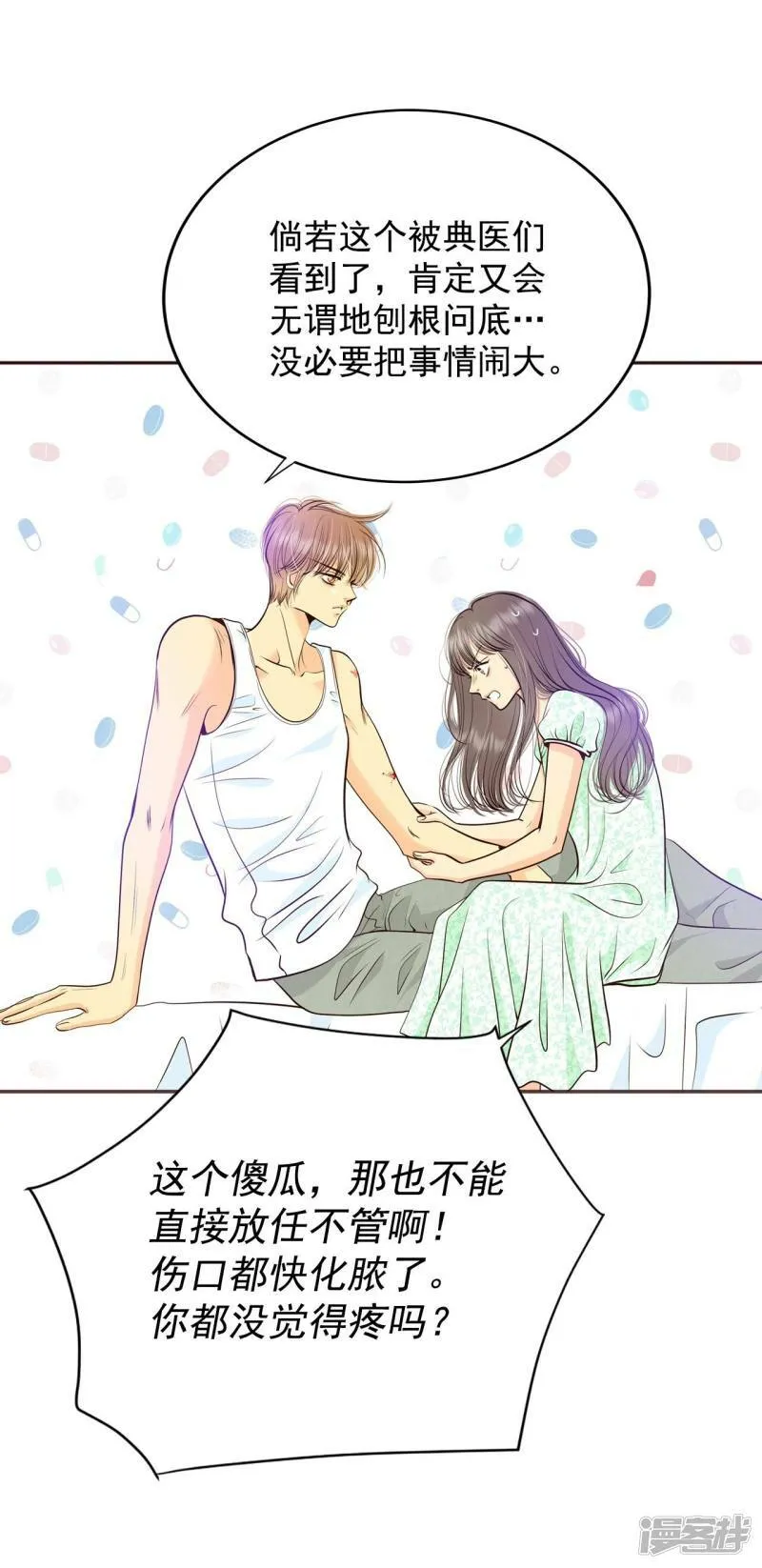第286话 药膏（3） 第15页