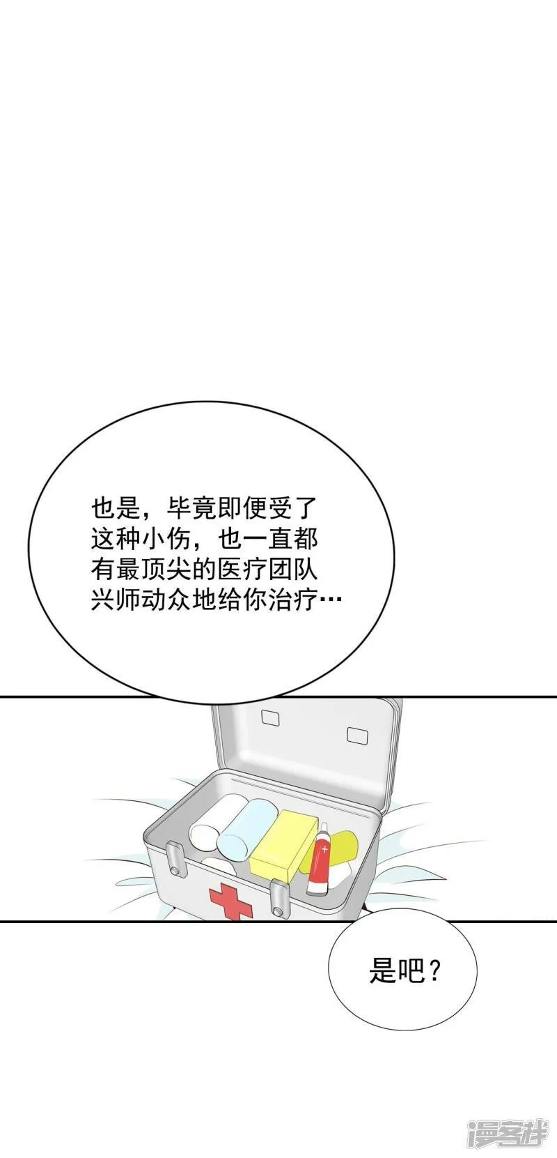 第286话 药膏（3） 第17页