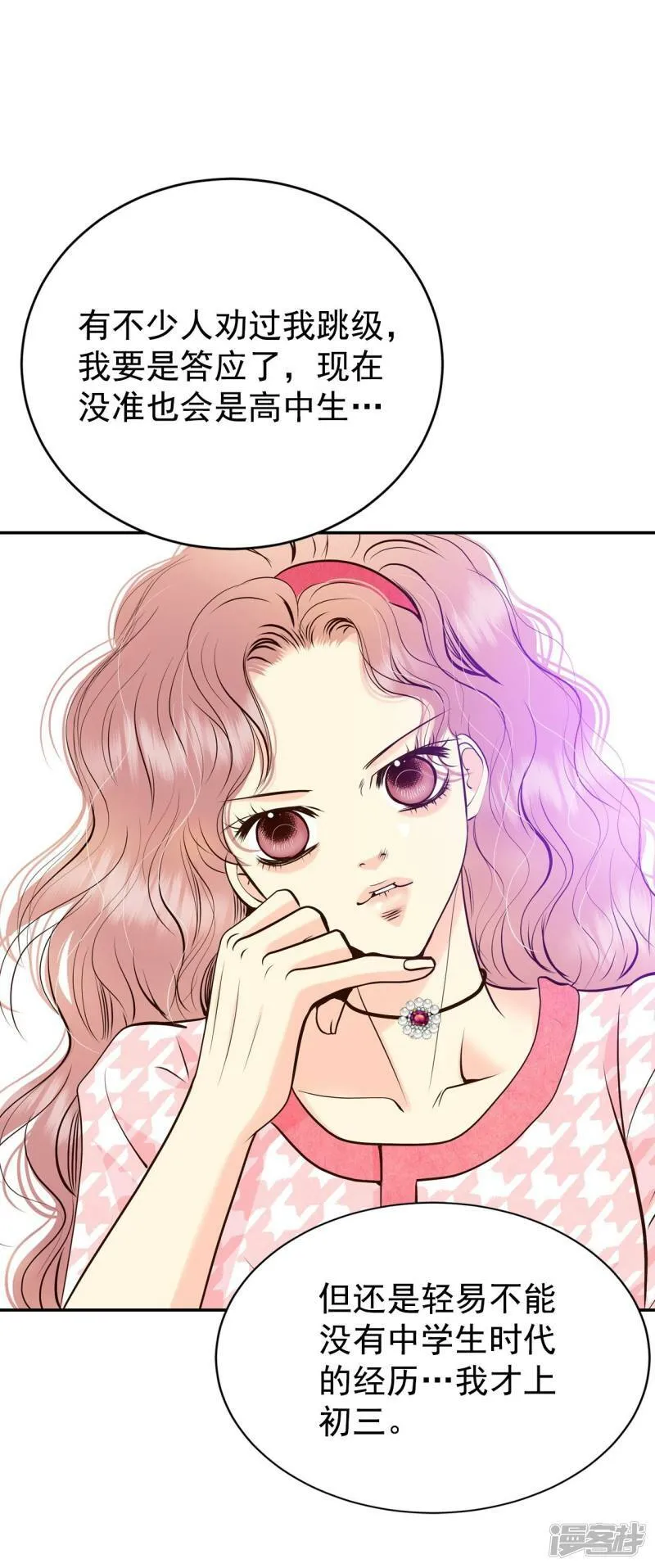 第283话 坦白（3） 第14页