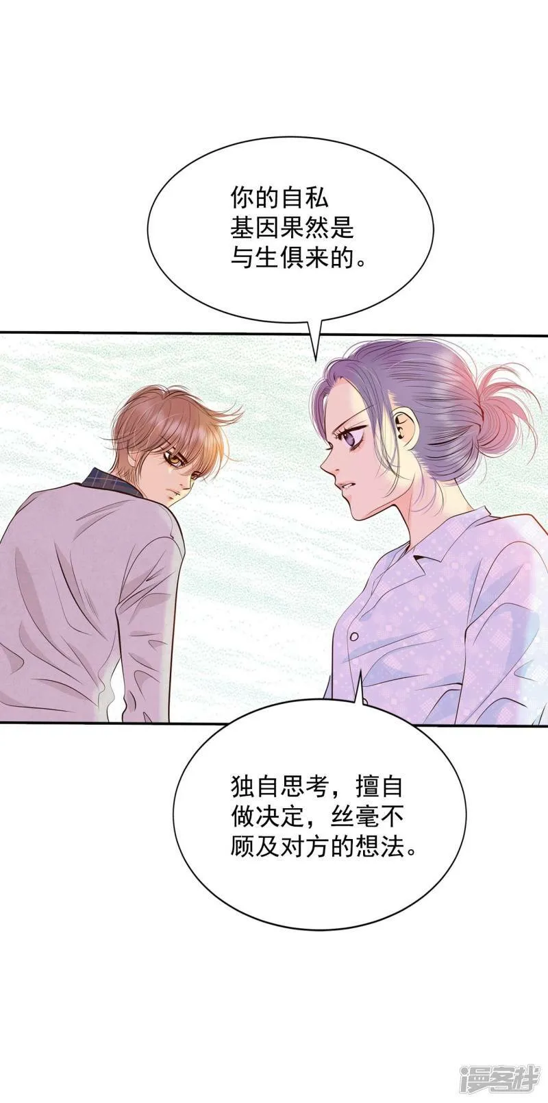 第282话 坦白（2） 第4页