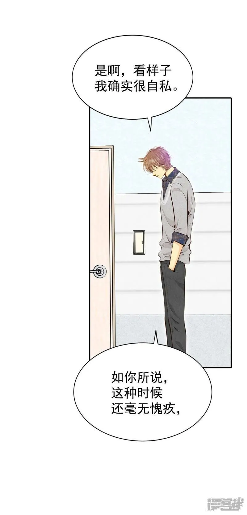 第282话 坦白（2） 第12页