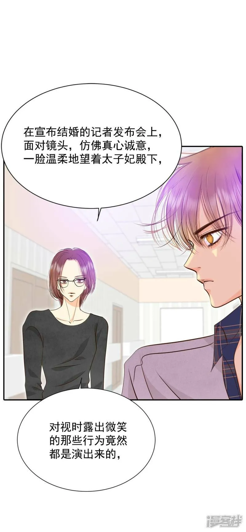 第282话 坦白（2） 第20页