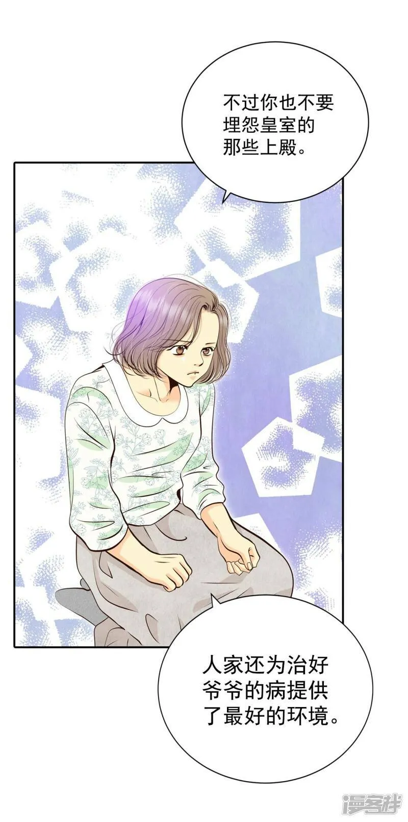 第281话 坦白（1） 第8页