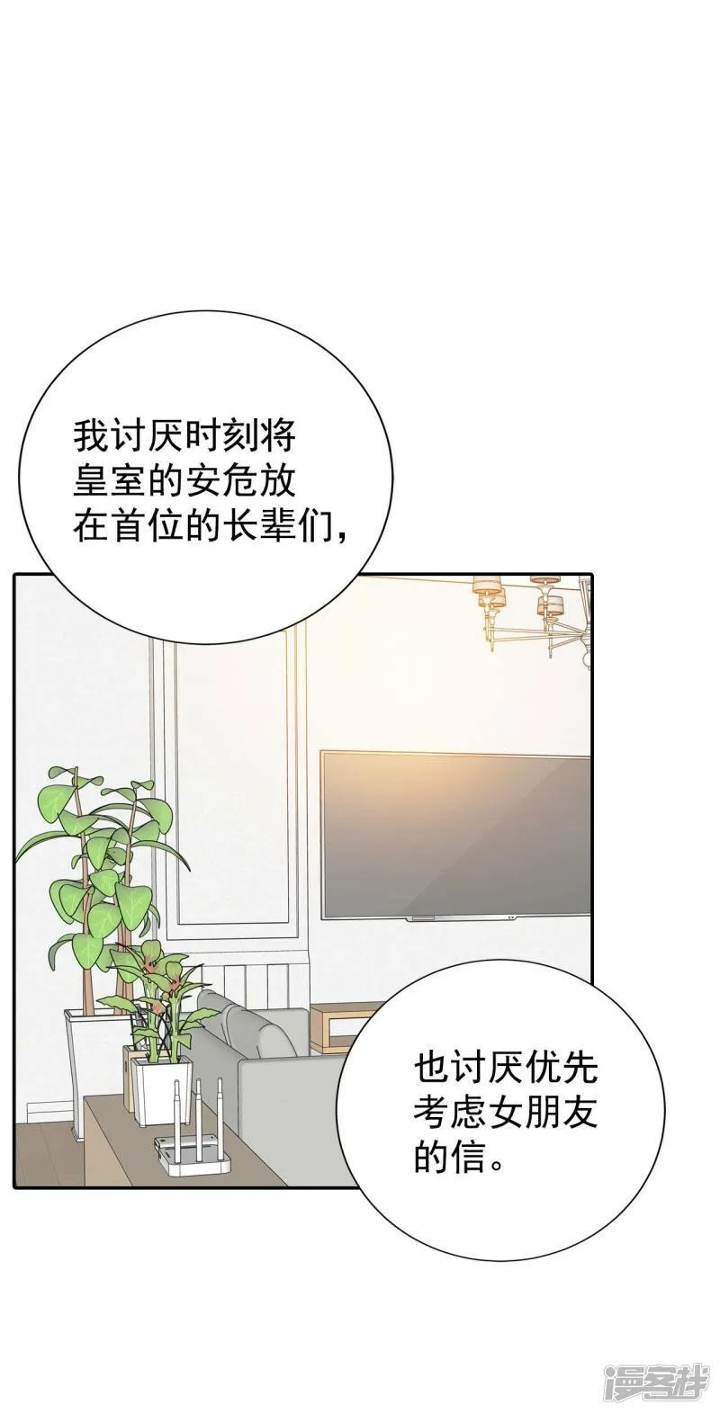 第281话 坦白（1） 第17页