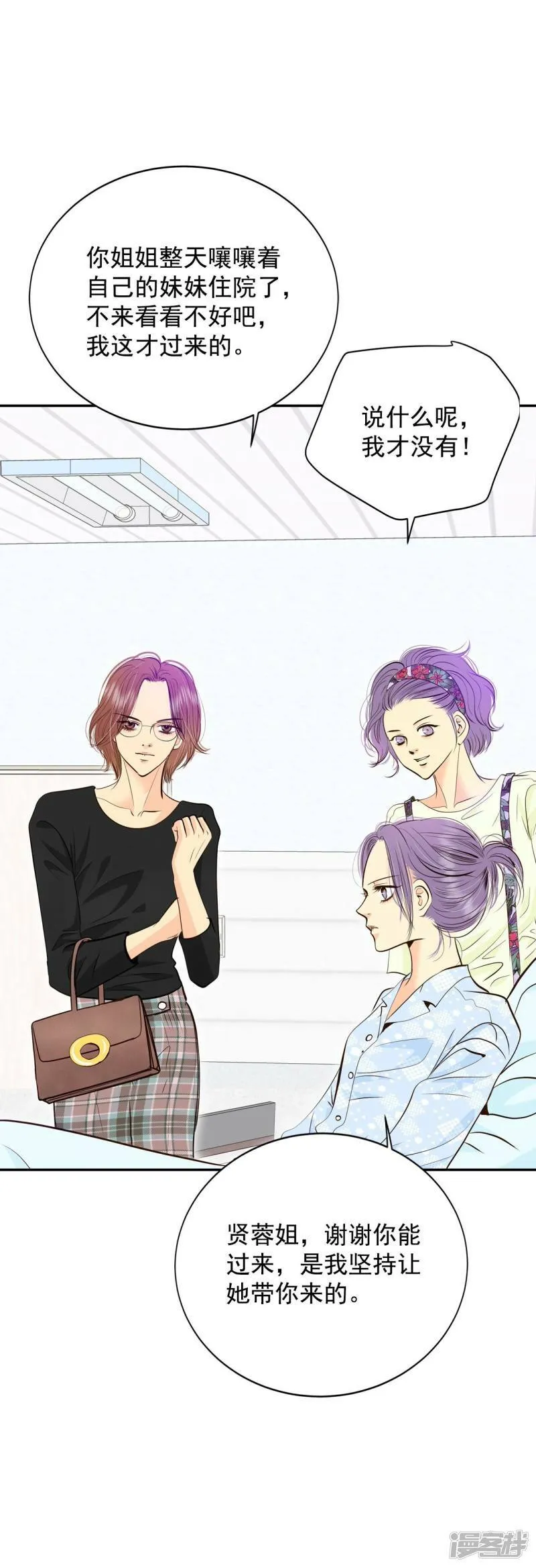 第280话 探病（3） 第3页
