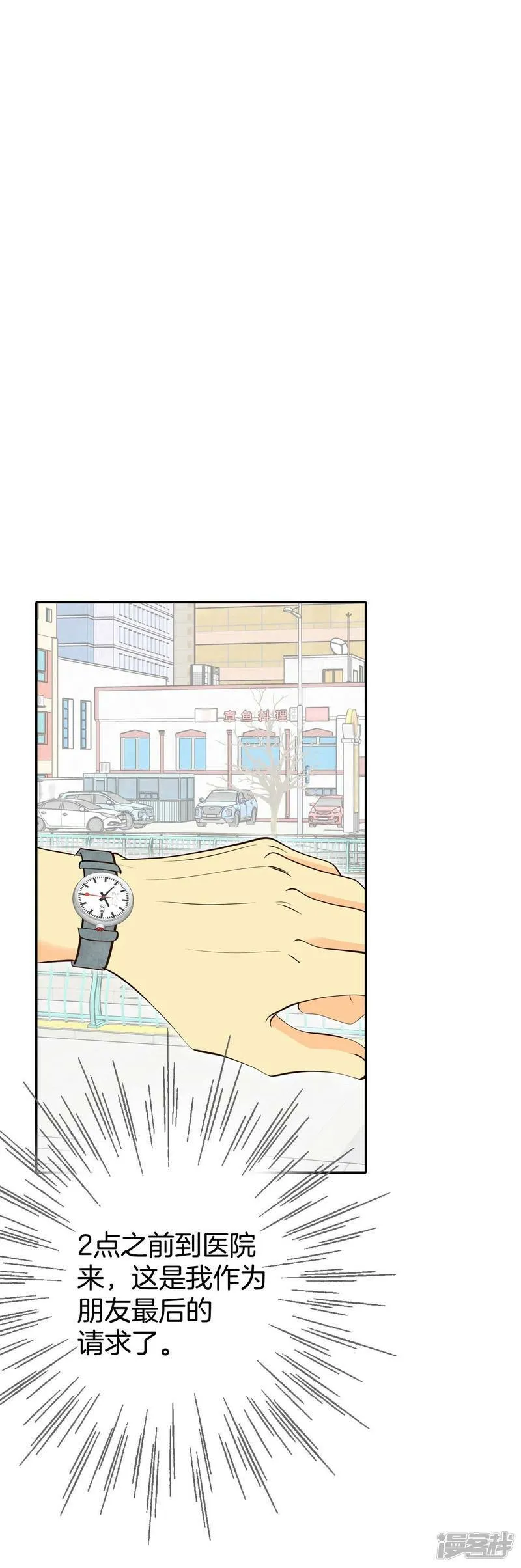 第280话 探病（3） 第10页